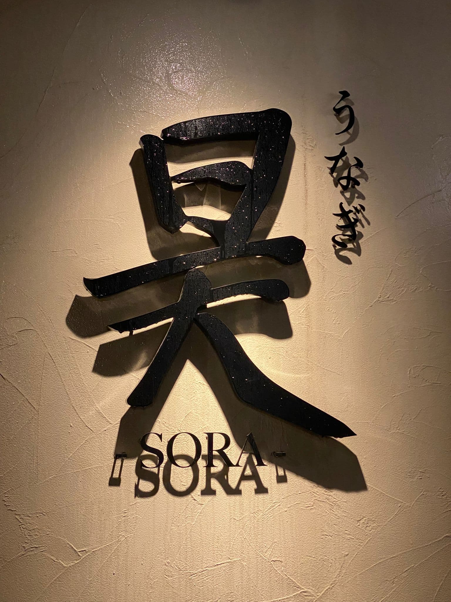 El cartel iluminado del restaurante de anguila al llegar a cenar.
