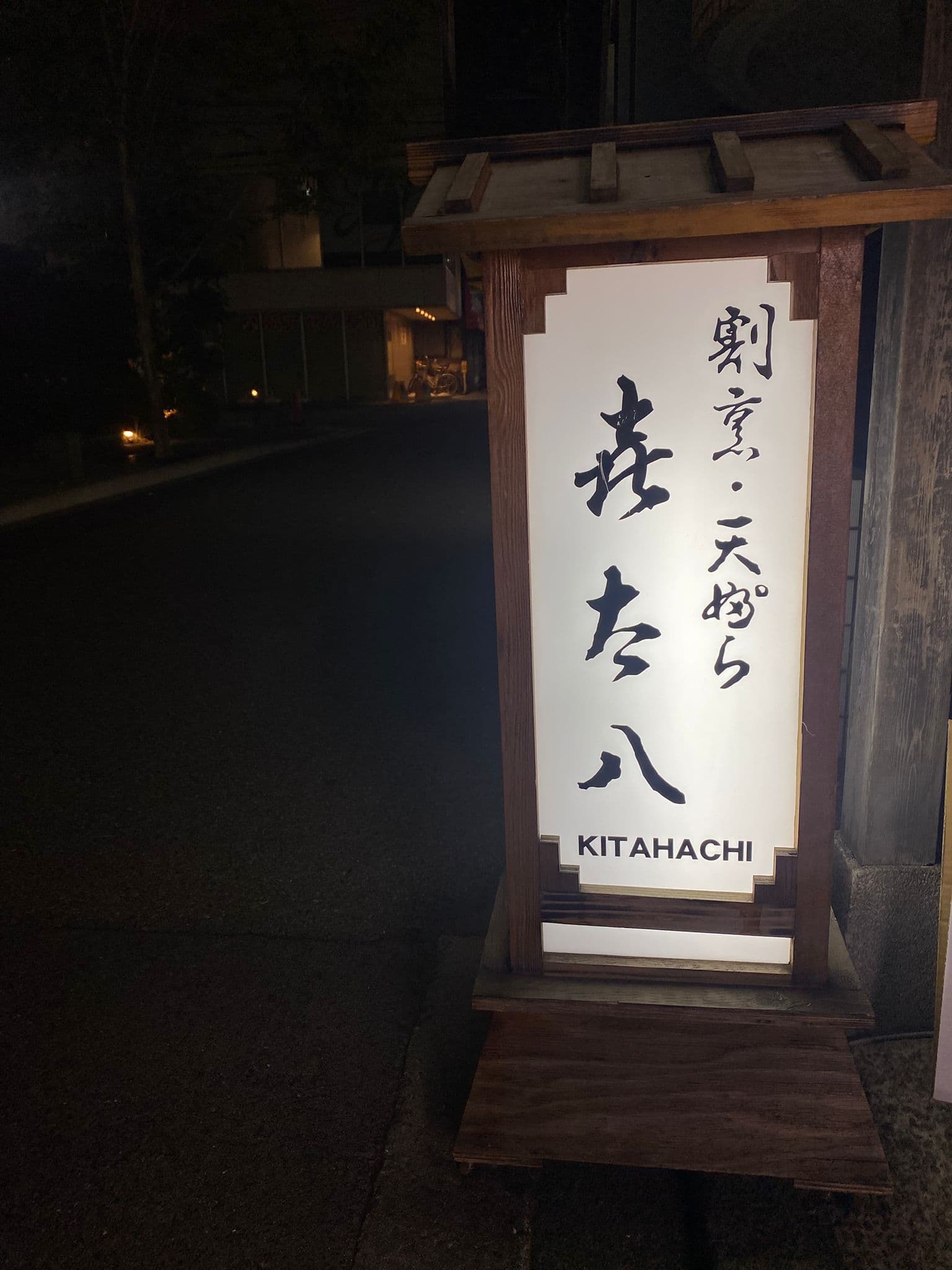 El cartel de Kitahachi Tempura, de noche, justo antes de entrar.